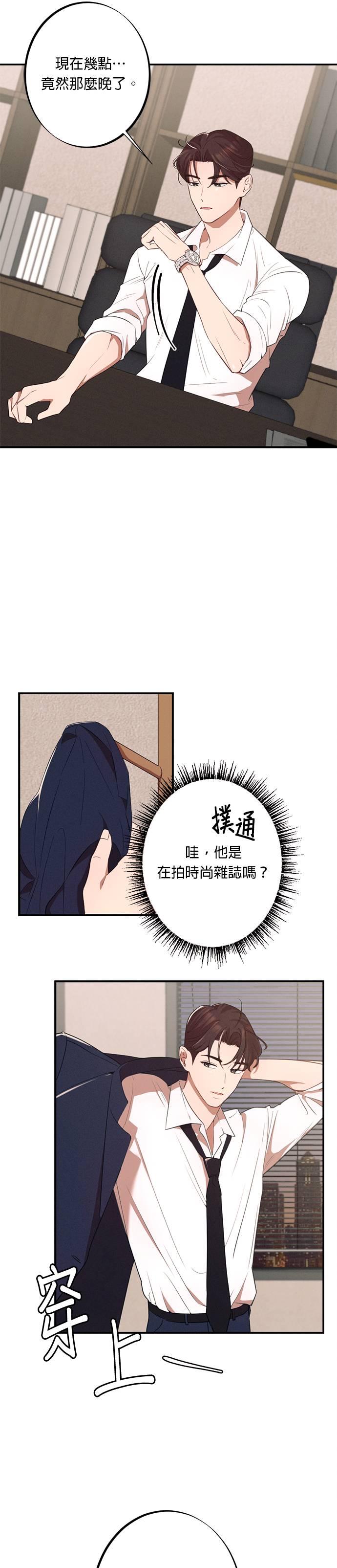 就要和你黏TT 第9话 总有一天要面对 第24页