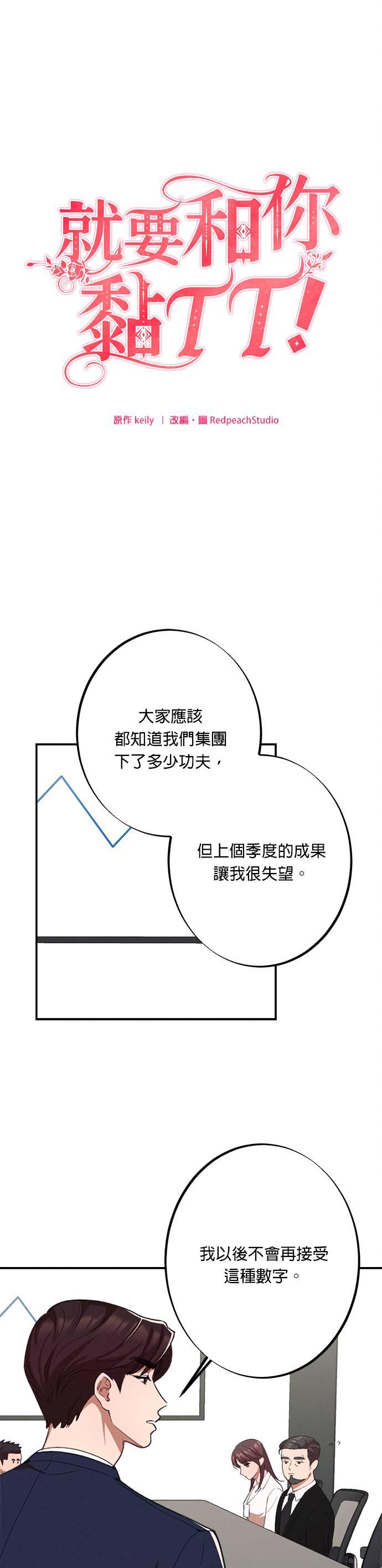 就要和你黏TT 第9话 总有一天要面对 第2页