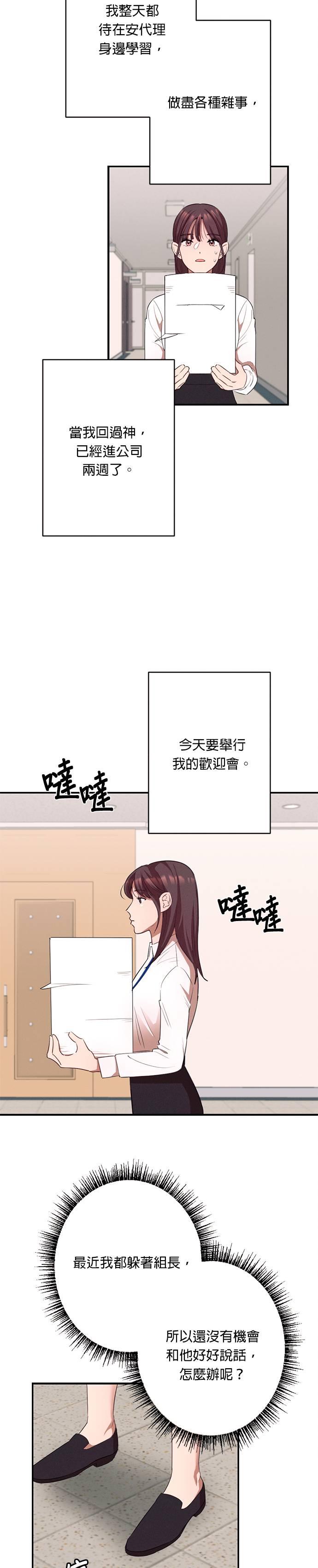 就要和你黏TT 第9话 总有一天要面对 第14页