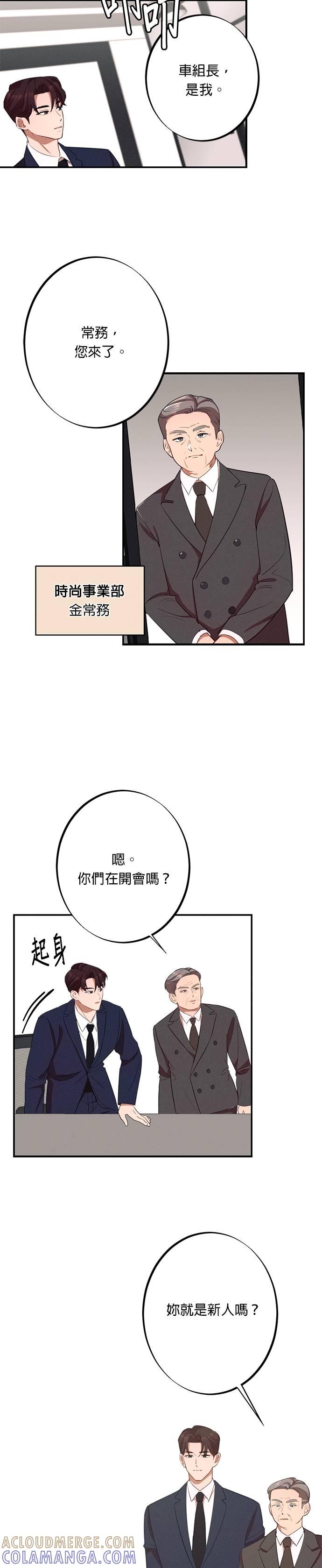 就要和你黏TT 第9话 总有一天要面对 第9页