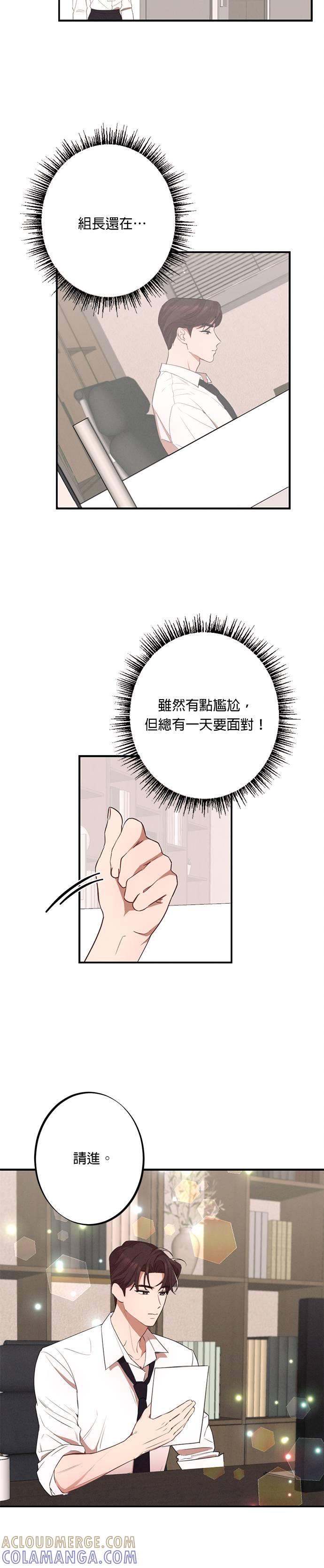 就要和你黏TT 第9话 总有一天要面对 第19页
