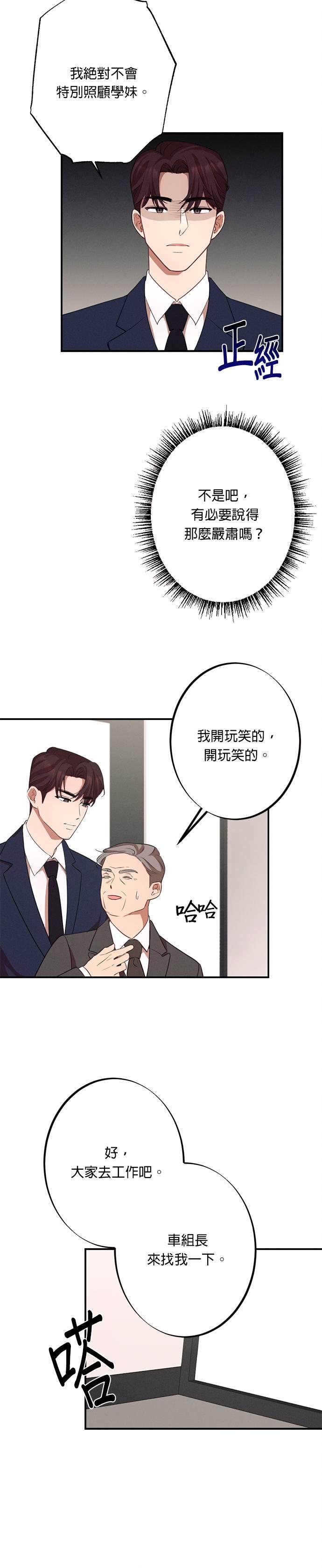 就要和你黏TT 第9话 总有一天要面对 第12页
