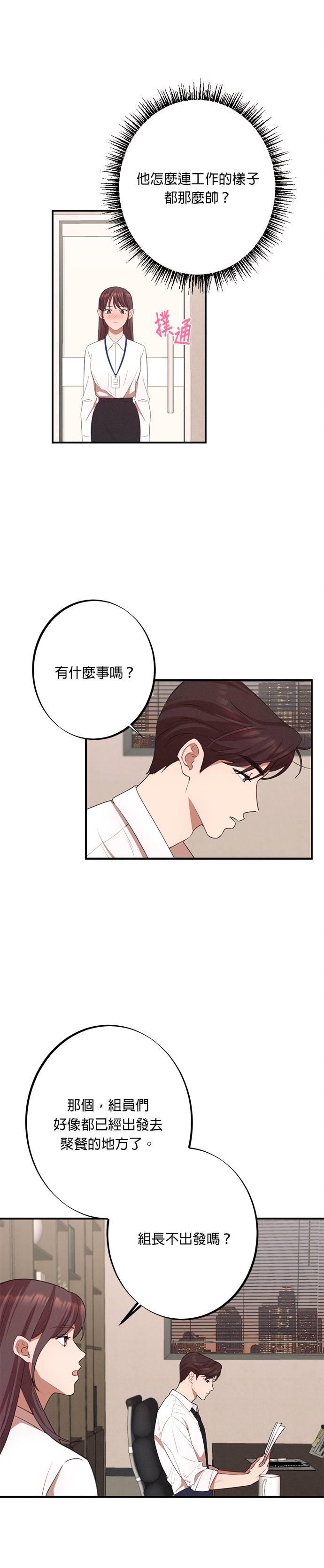 就要和你黏TT 第9话 总有一天要面对 第20页