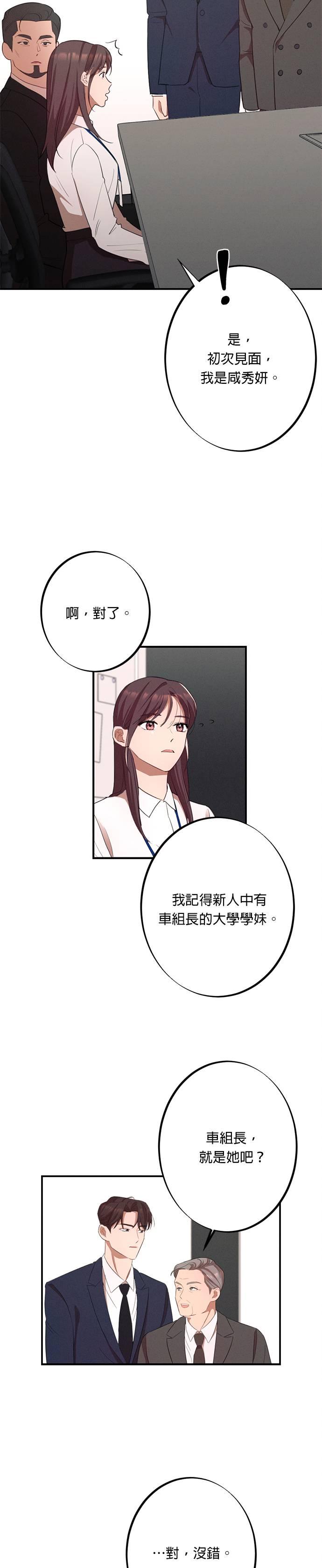 就要和你黏TT 第9话 总有一天要面对 第10页