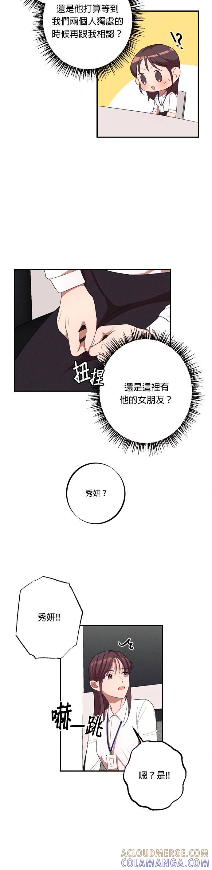 就要和你黏TT 第9话 总有一天要面对 第7页
