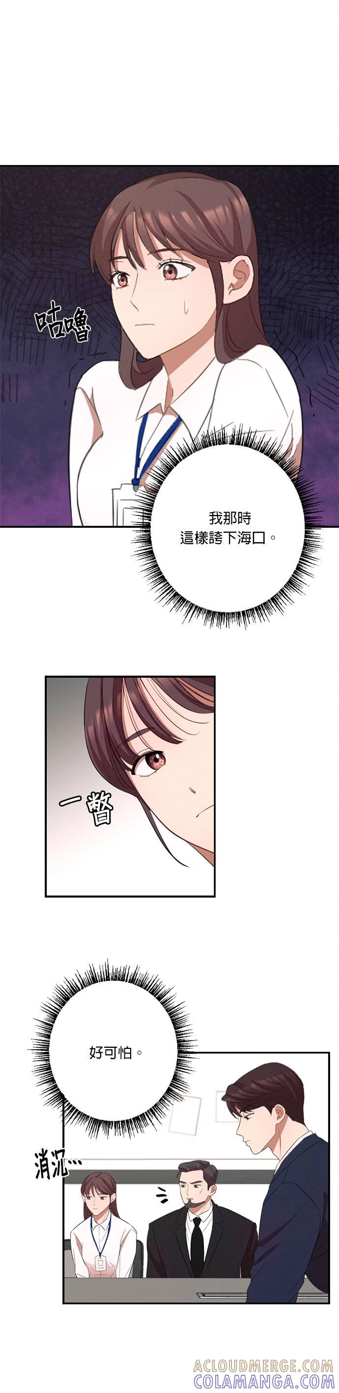 就要和你黏TT 第9话 总有一天要面对 第5页