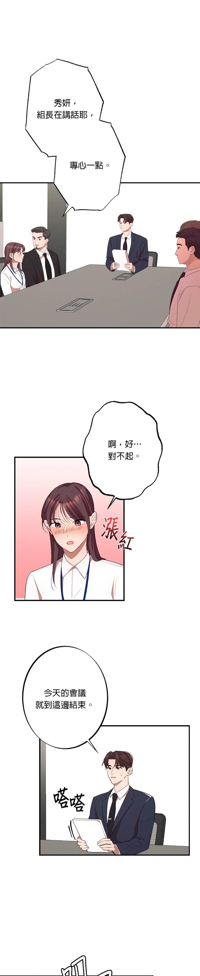 就要和你黏TT 第9话 总有一天要面对 第8页