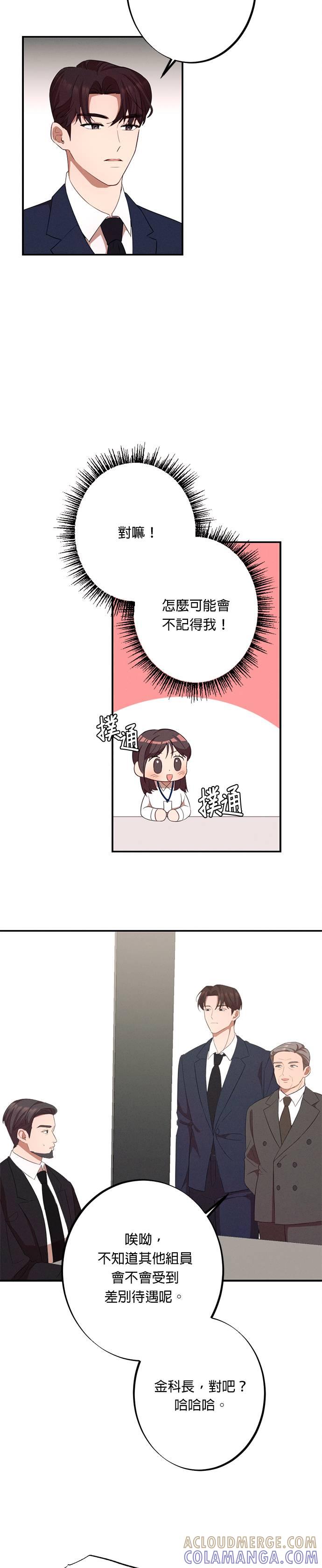 就要和你黏TT 第9话 总有一天要面对 第11页