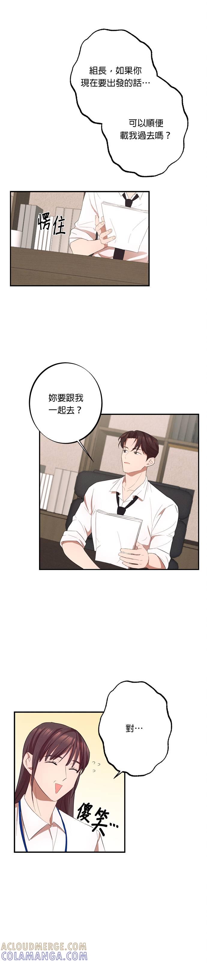 就要和你黏TT 第9话 总有一天要面对 第23页