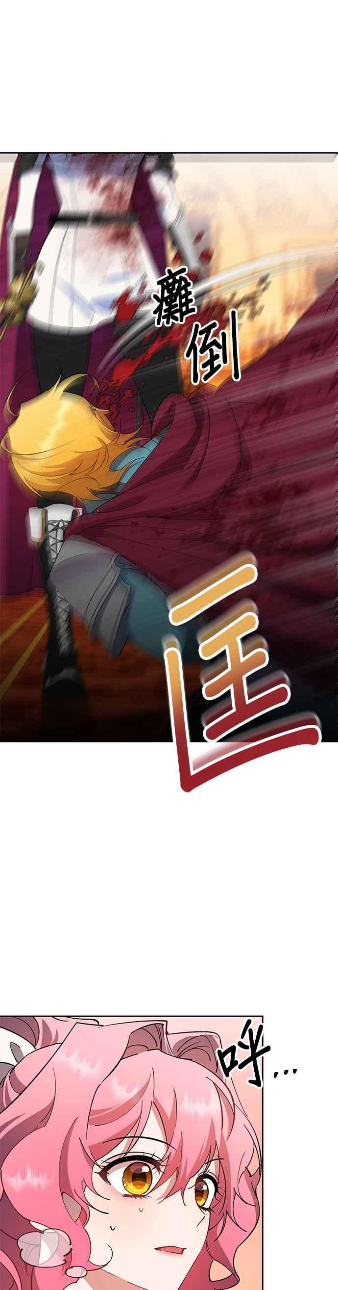 《忠犬侯爵和我恋爱吧》第89话 第4页