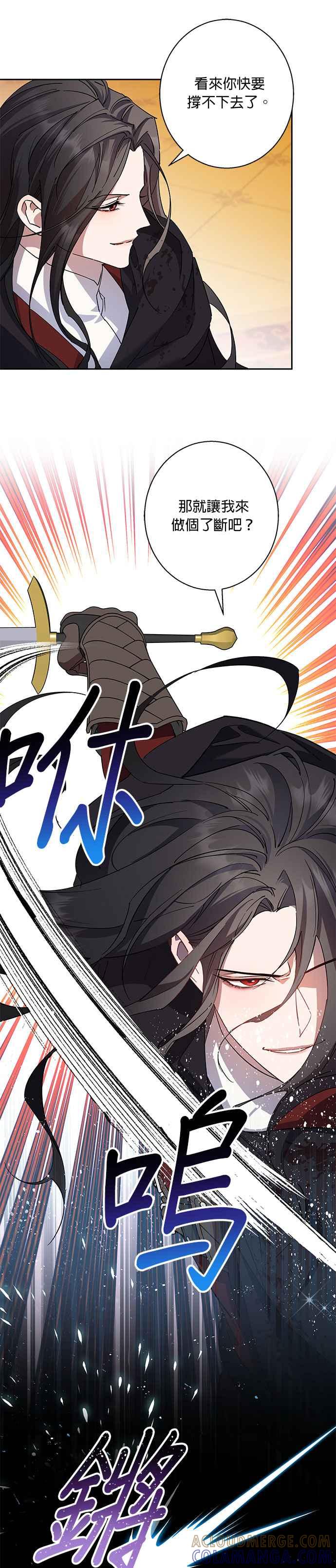 《忠犬侯爵和我恋爱吧》第89话 第25页