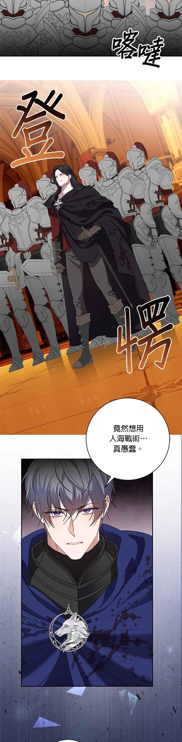 《忠犬侯爵和我恋爱吧》第89话 第14页