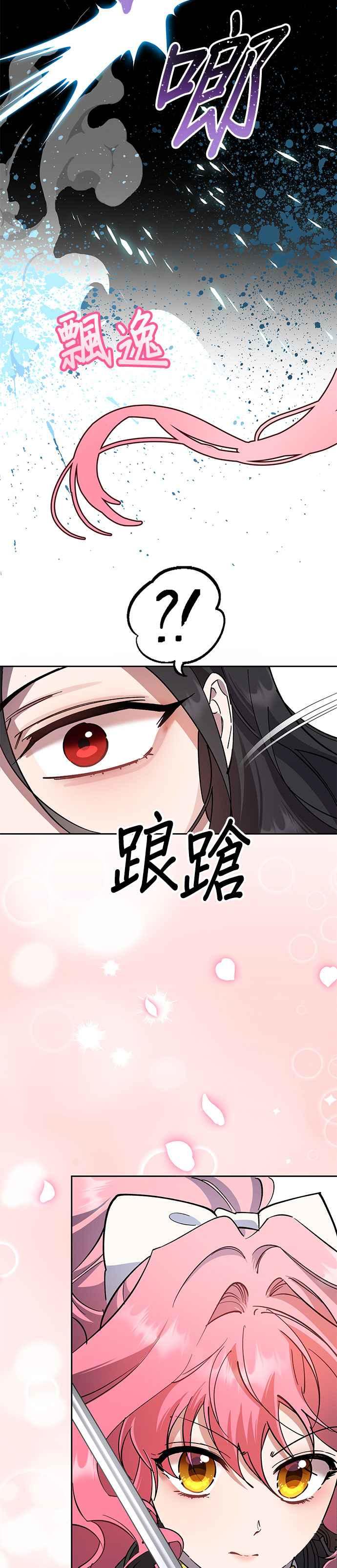 《忠犬侯爵和我恋爱吧》第89话 第26页