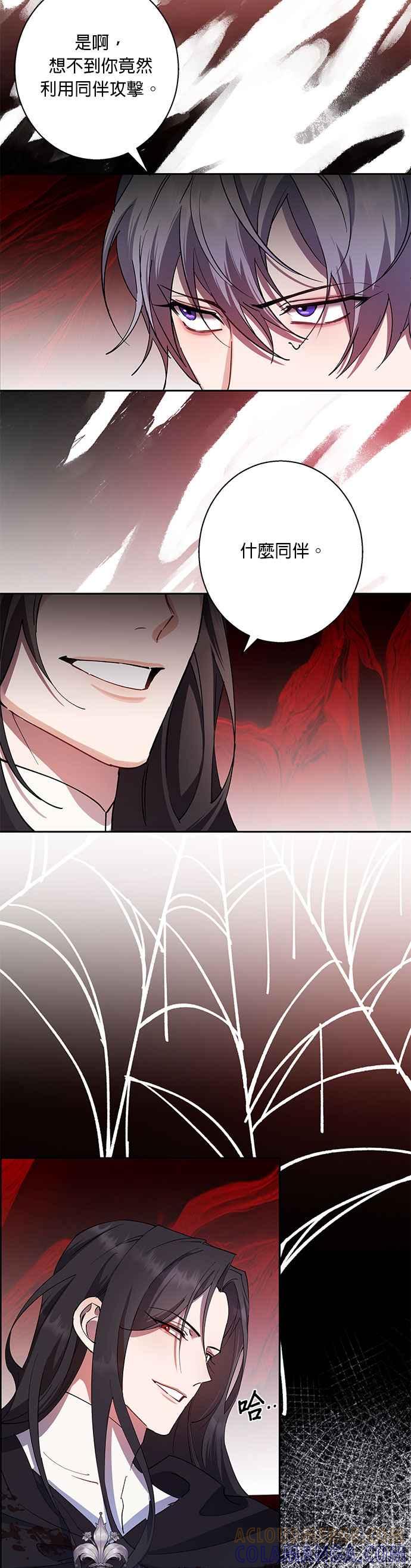 《忠犬侯爵和我恋爱吧》第89话 第23页