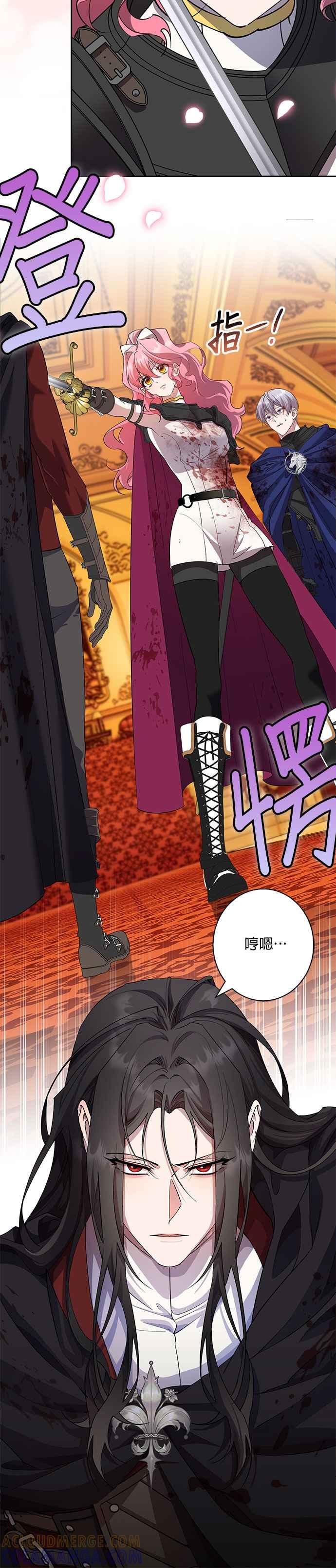 《忠犬侯爵和我恋爱吧》第89话 第27页