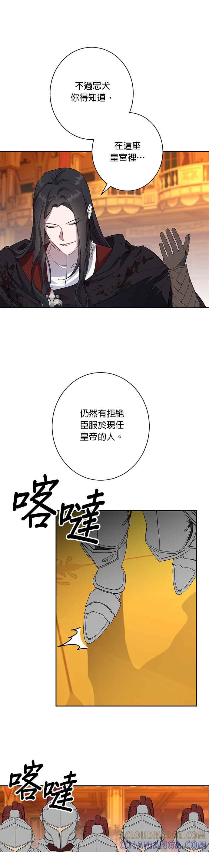 《忠犬侯爵和我恋爱吧》第89话 第13页