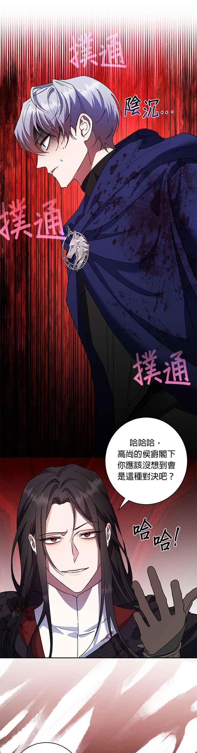 《忠犬侯爵和我恋爱吧》第89话 第22页