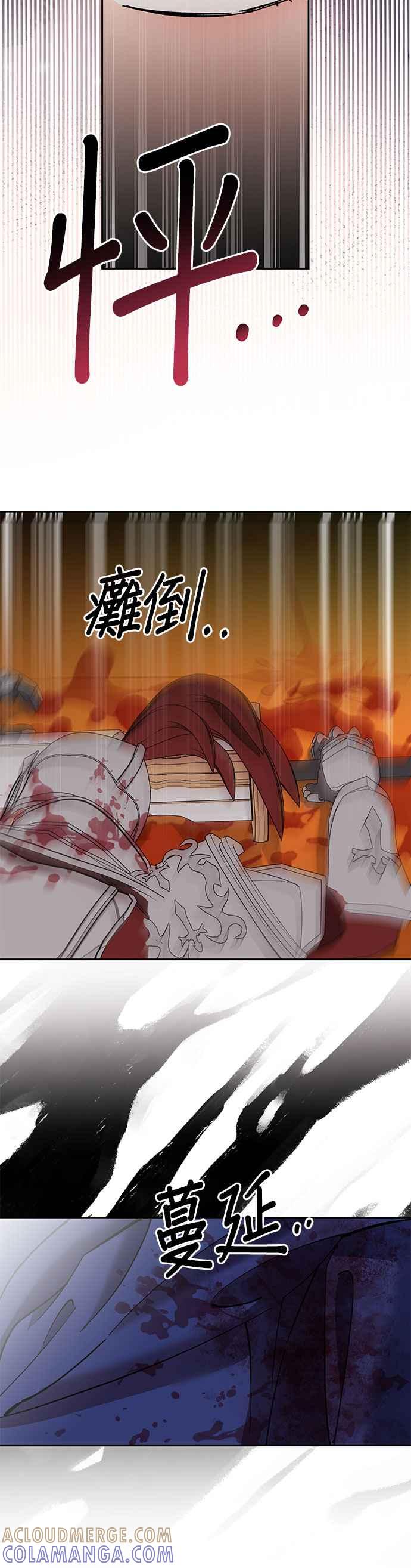 《忠犬侯爵和我恋爱吧》第89话 第21页