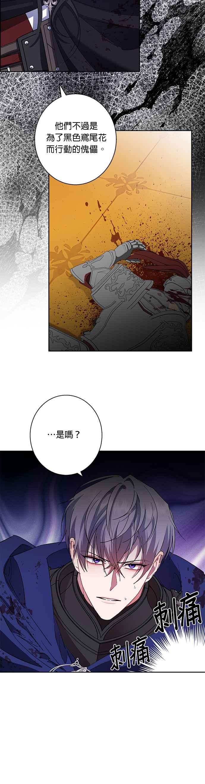 《忠犬侯爵和我恋爱吧》第89话 第24页