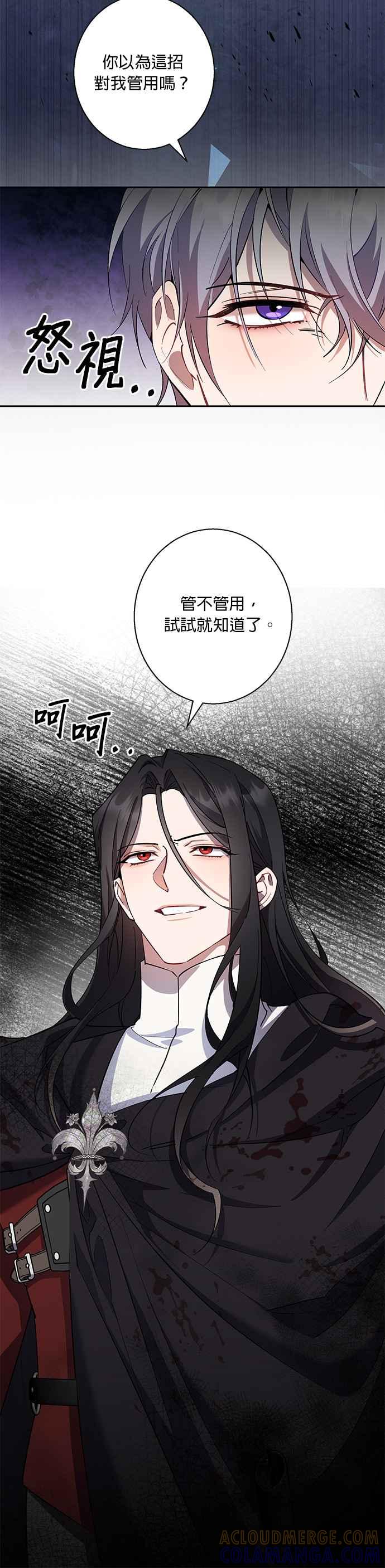 《忠犬侯爵和我恋爱吧》第89话 第15页