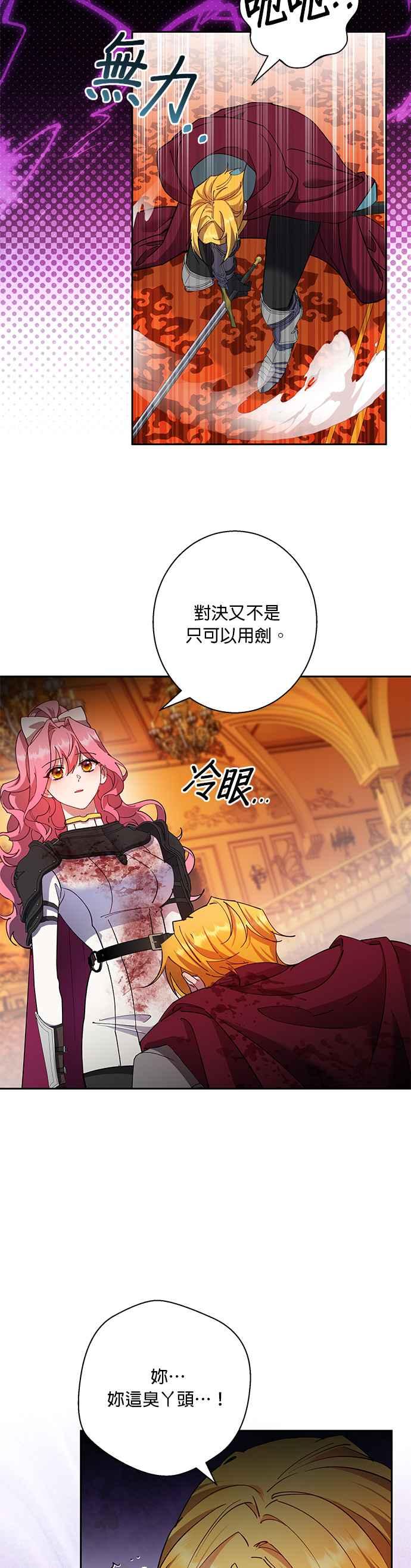 《忠犬侯爵和我恋爱吧》第89话 第2页