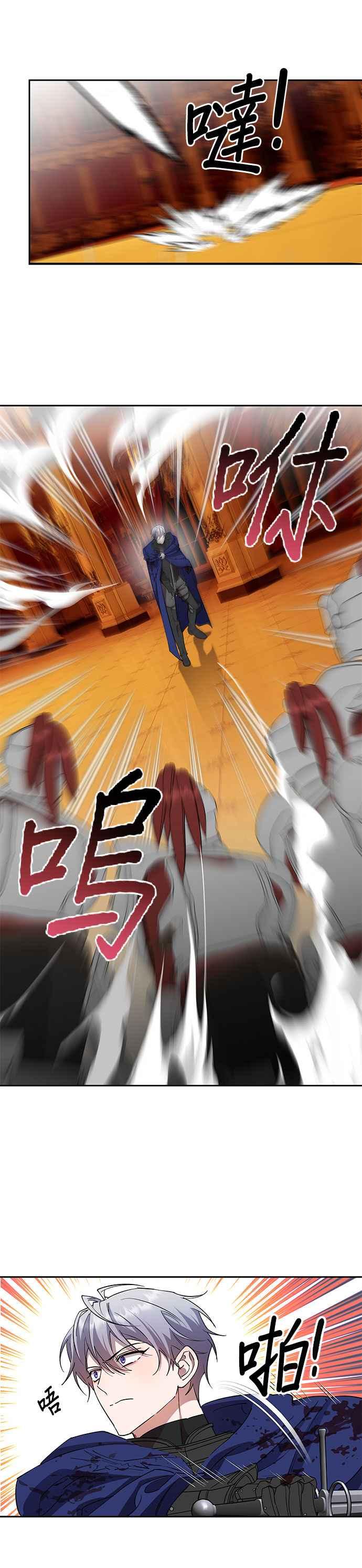 《忠犬侯爵和我恋爱吧》第89话 第16页