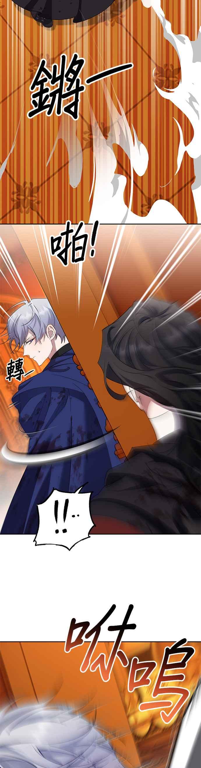 《忠犬侯爵和我恋爱吧》第89话 第8页