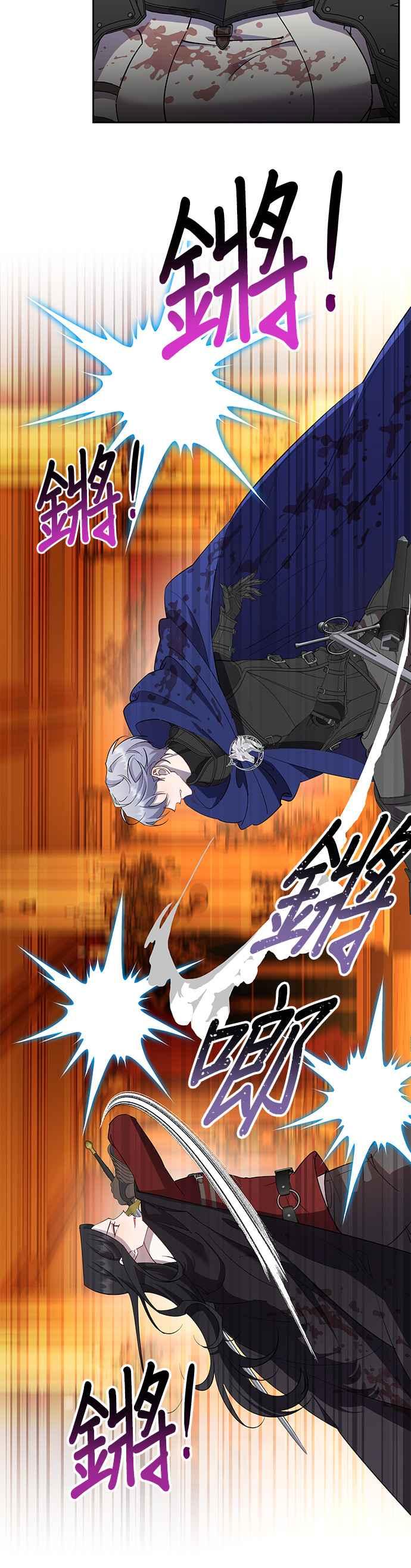《忠犬侯爵和我恋爱吧》第89话 第6页
