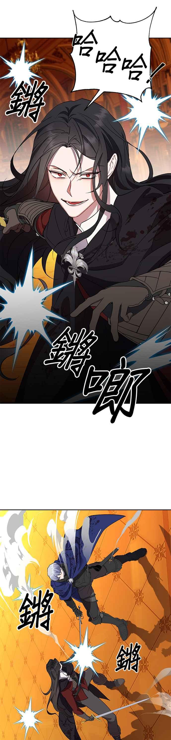 《忠犬侯爵和我恋爱吧》第89话 第10页