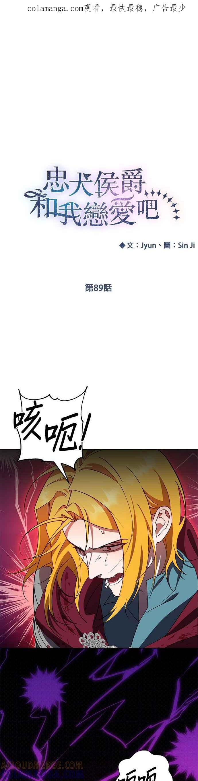 《忠犬侯爵和我恋爱吧》第89话 第1页