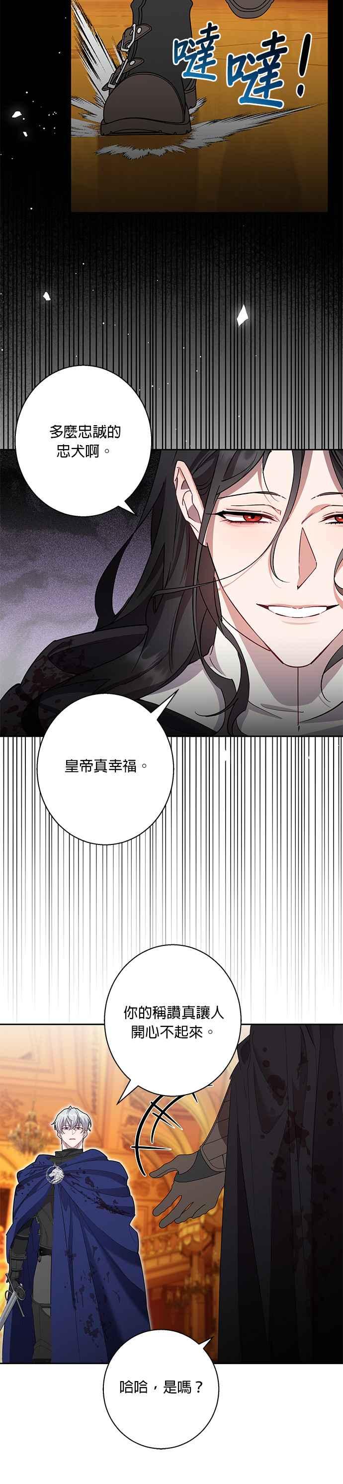 《忠犬侯爵和我恋爱吧》第89话 第12页