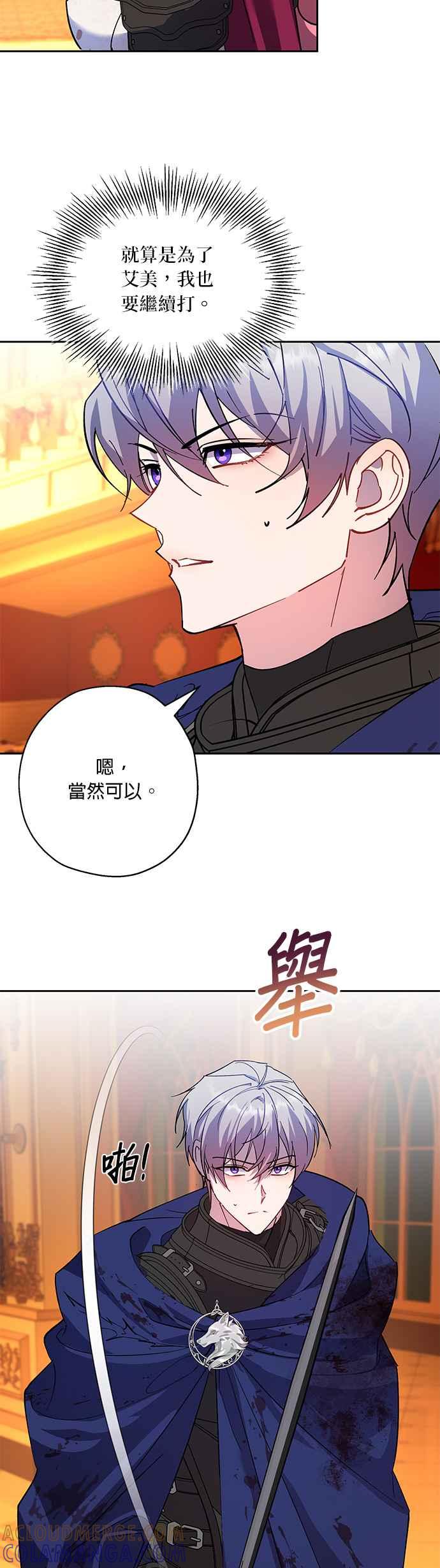 《忠犬侯爵和我恋爱吧》第90话 第7页