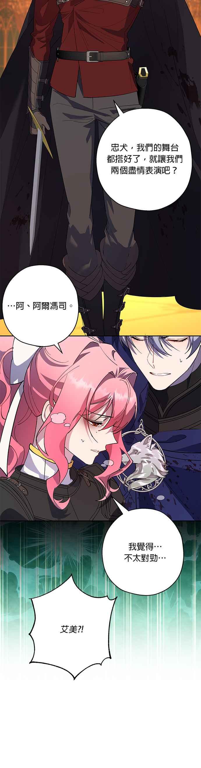 《忠犬侯爵和我恋爱吧》第90话 第20页