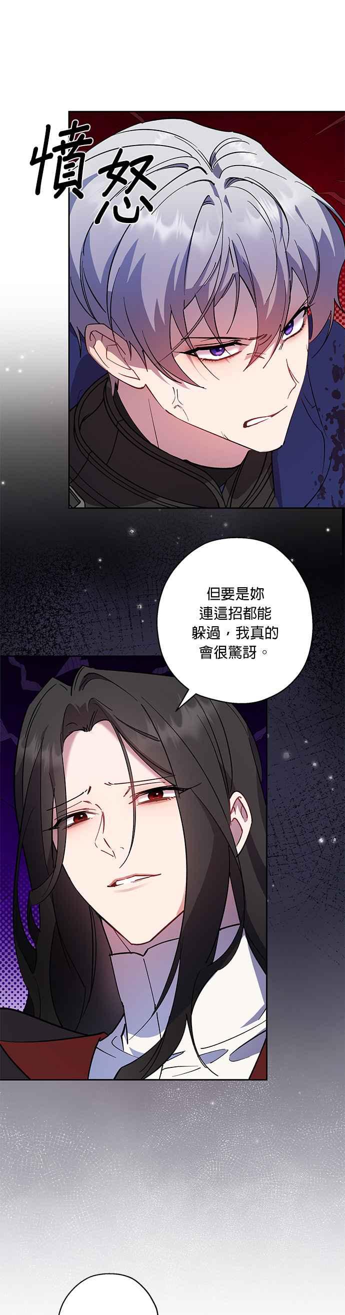 《忠犬侯爵和我恋爱吧》第90话 第18页