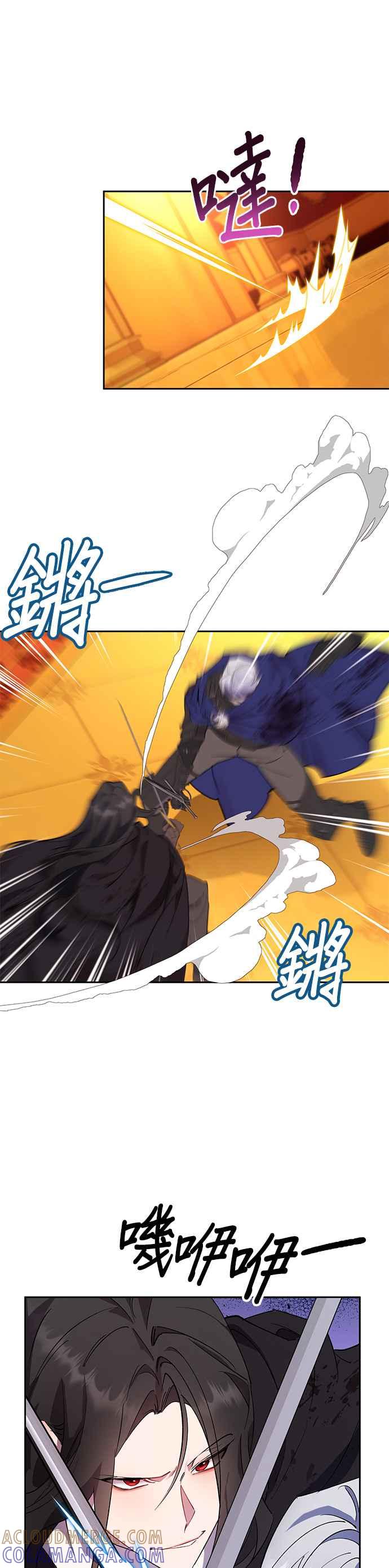 《忠犬侯爵和我恋爱吧》第90话 第27页