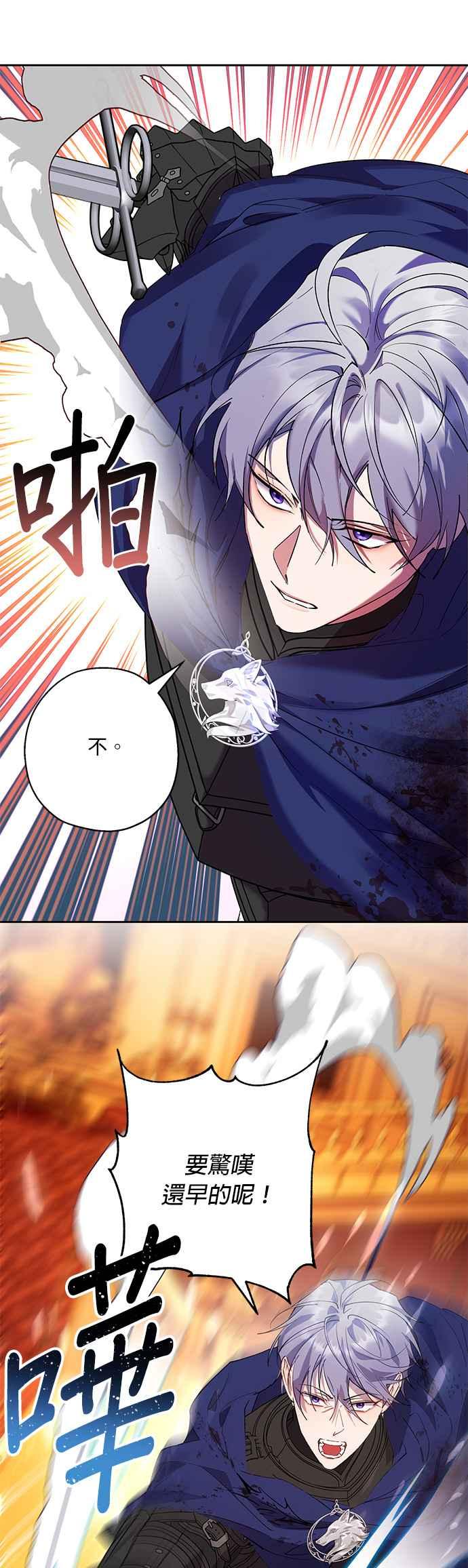 《忠犬侯爵和我恋爱吧》第90话 第30页