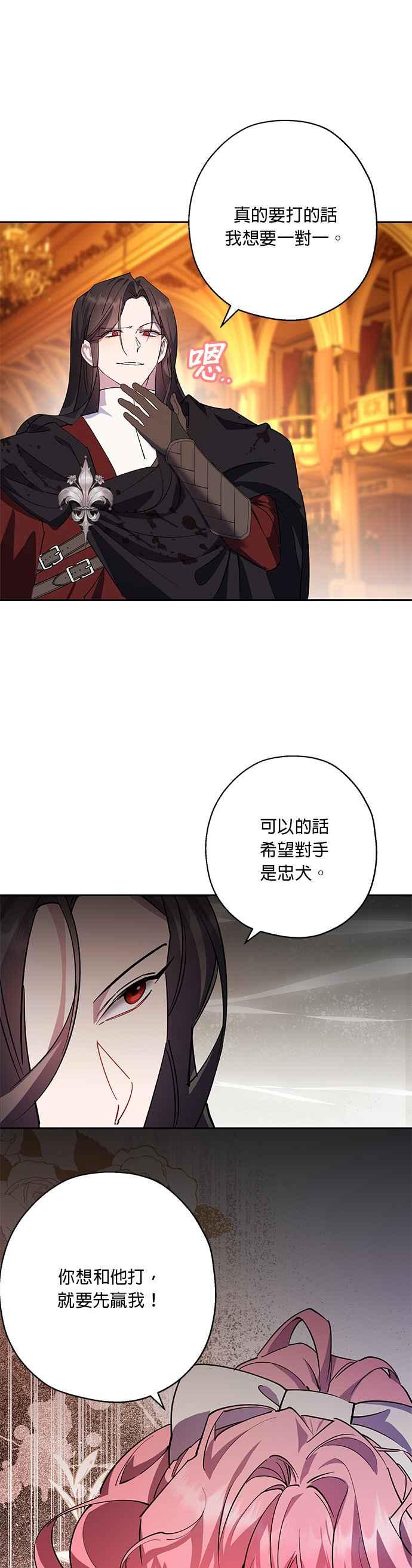 《忠犬侯爵和我恋爱吧》第90话 第10页