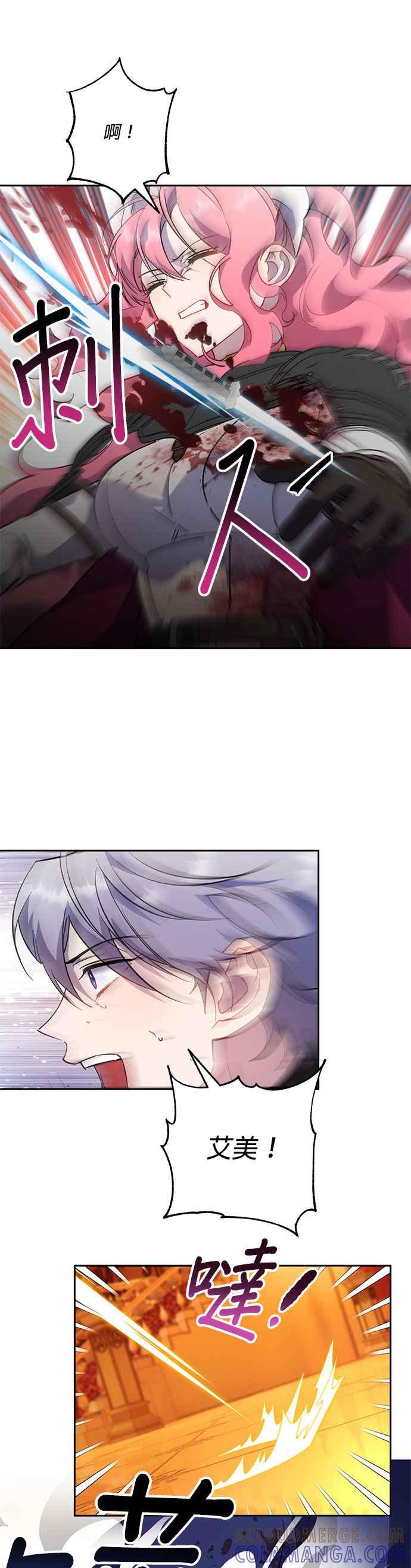 《忠犬侯爵和我恋爱吧》第90话 第15页