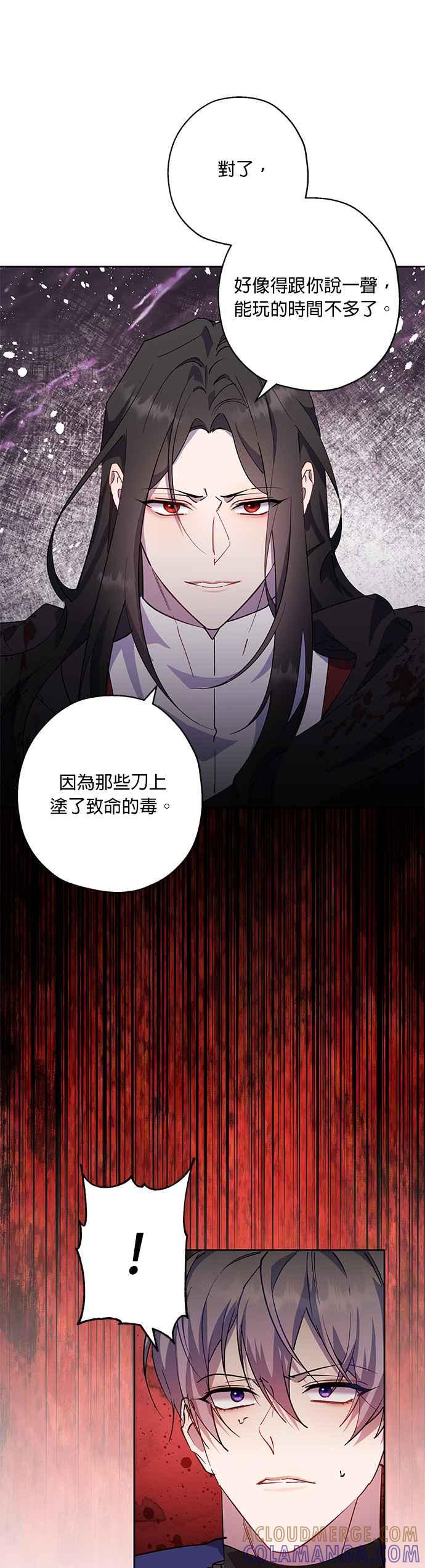 《忠犬侯爵和我恋爱吧》第90话 第21页