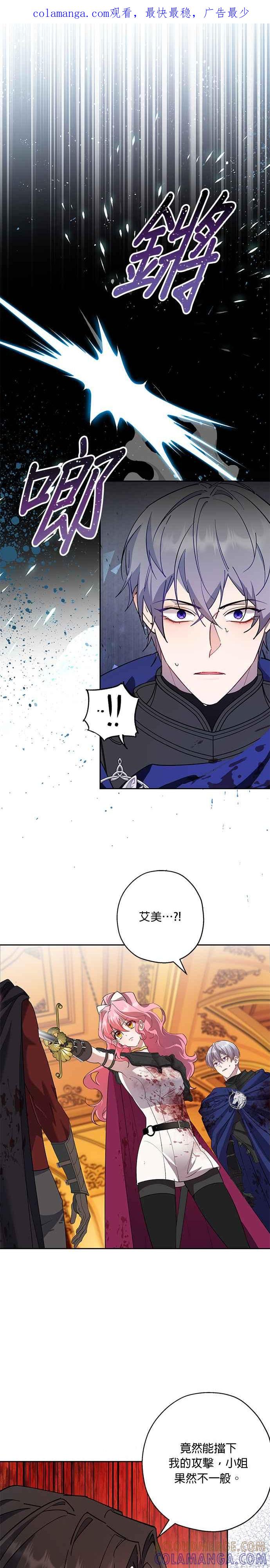 《忠犬侯爵和我恋爱吧》第90话 第1页