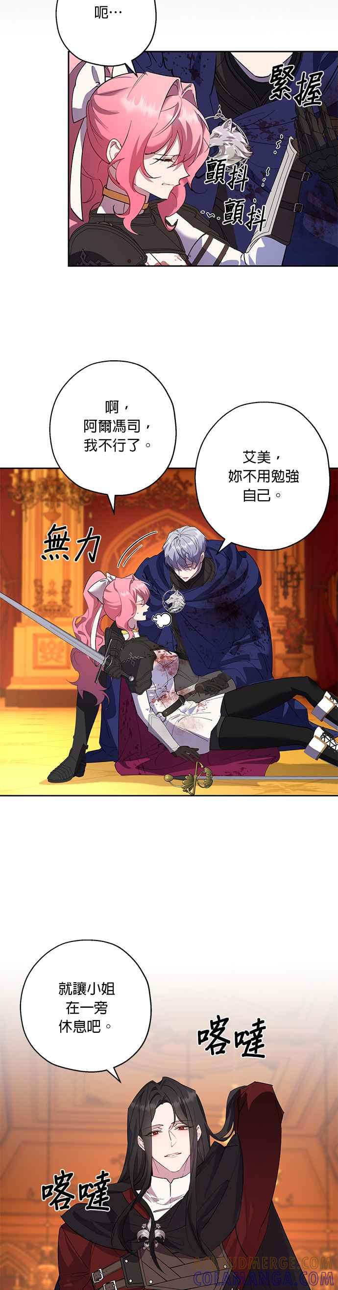 《忠犬侯爵和我恋爱吧》第90话 第19页