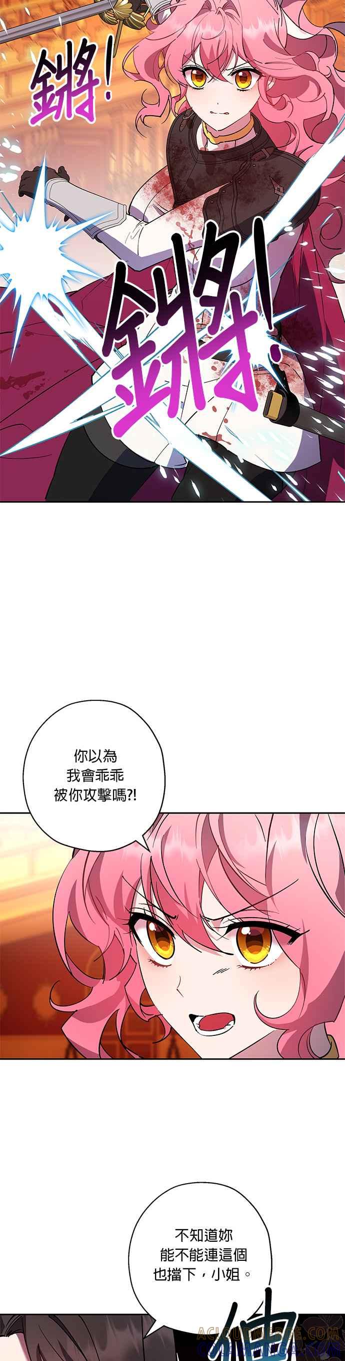 《忠犬侯爵和我恋爱吧》第90话 第13页
