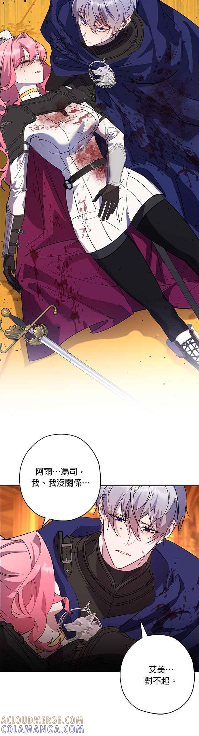 《忠犬侯爵和我恋爱吧》第90话 第23页