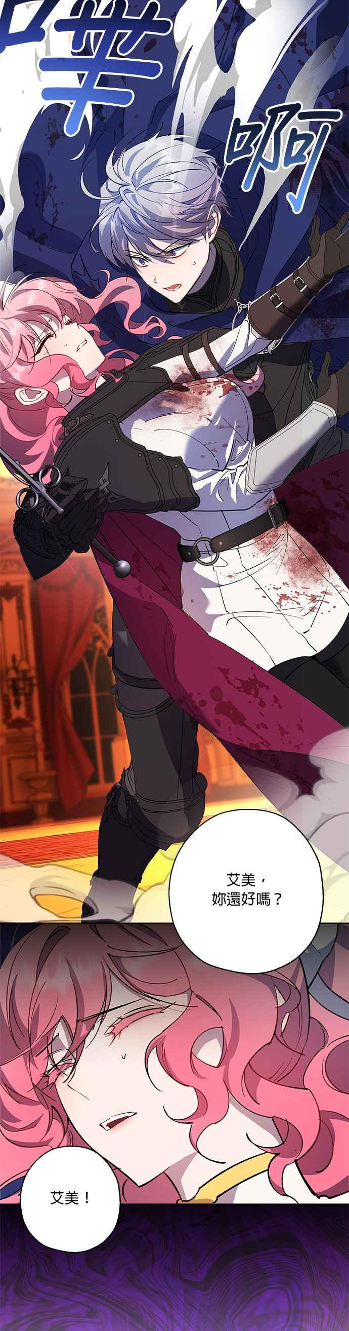 《忠犬侯爵和我恋爱吧》第90话 第16页
