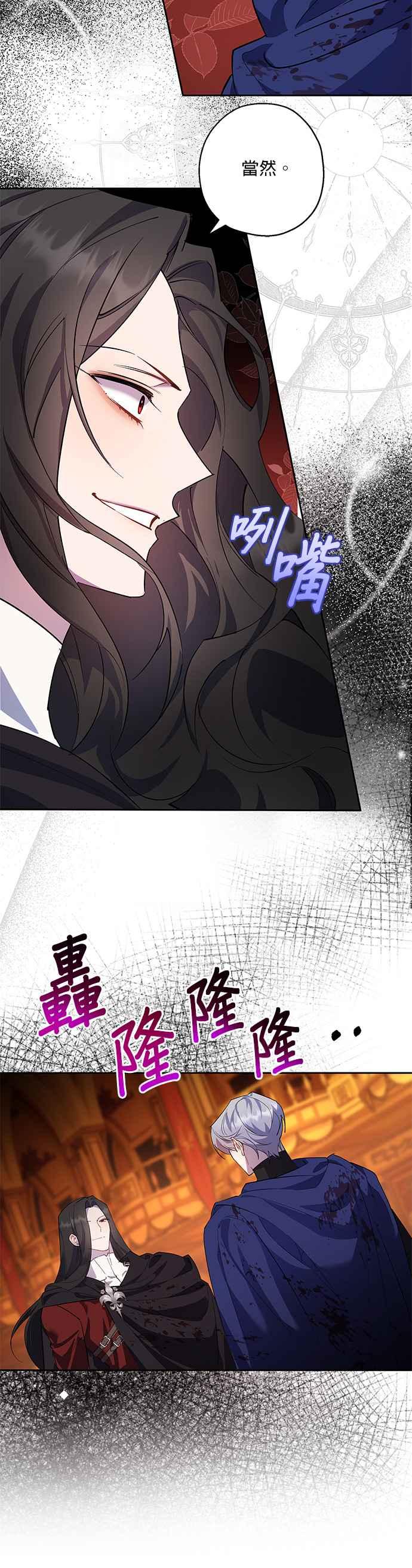 《忠犬侯爵和我恋爱吧》第90话 第26页