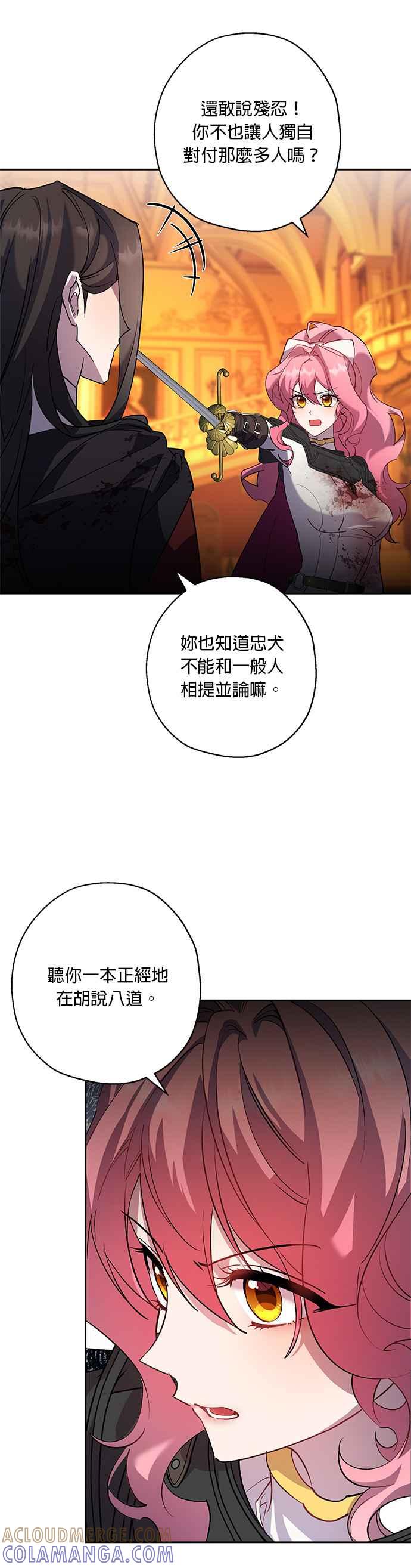 《忠犬侯爵和我恋爱吧》第90话 第9页