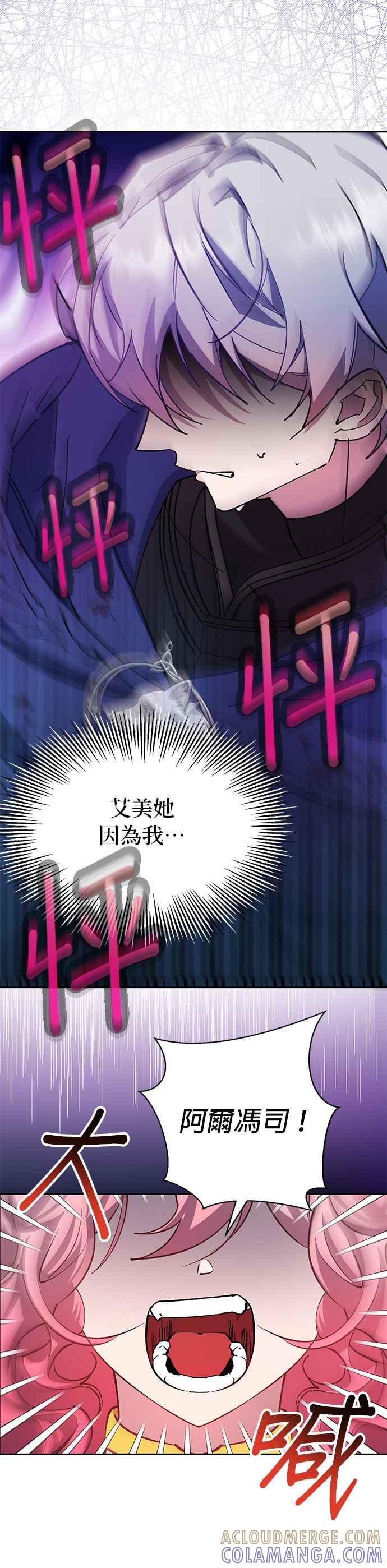 《忠犬侯爵和我恋爱吧》第90话 第5页