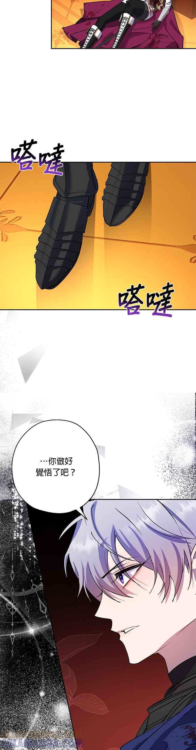 《忠犬侯爵和我恋爱吧》第90话 第25页