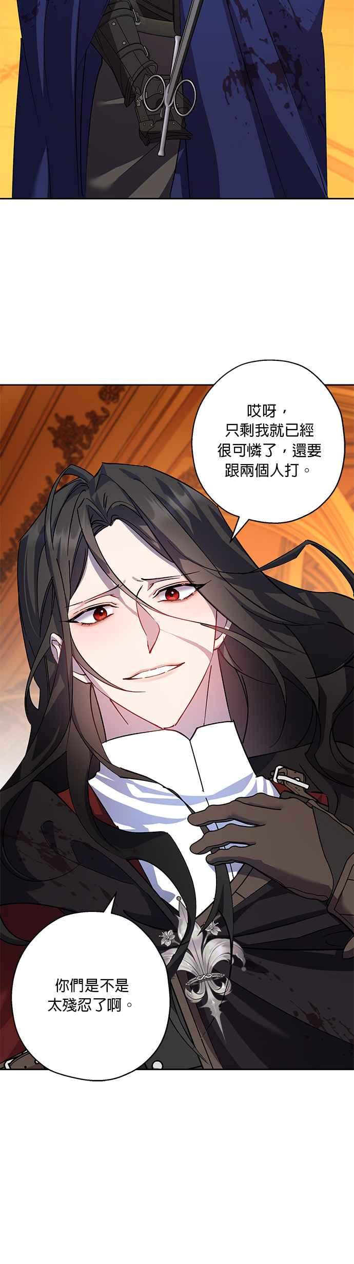 《忠犬侯爵和我恋爱吧》第90话 第8页