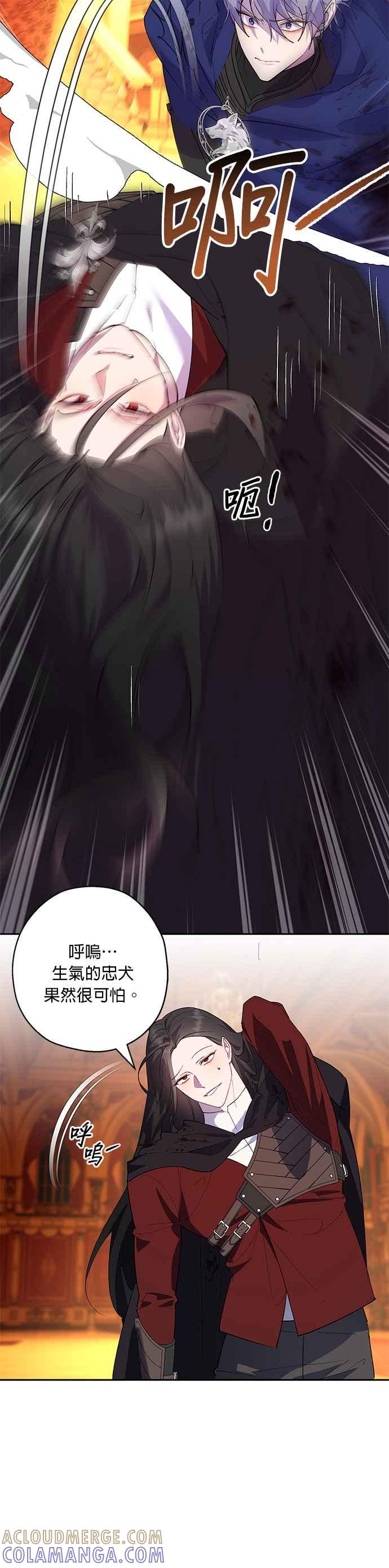 《忠犬侯爵和我恋爱吧》第90话 第29页